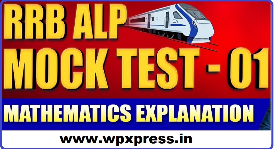 New RRB ALP Mock Test, Free Mock Tests For Assistant Loco Pilot Exam